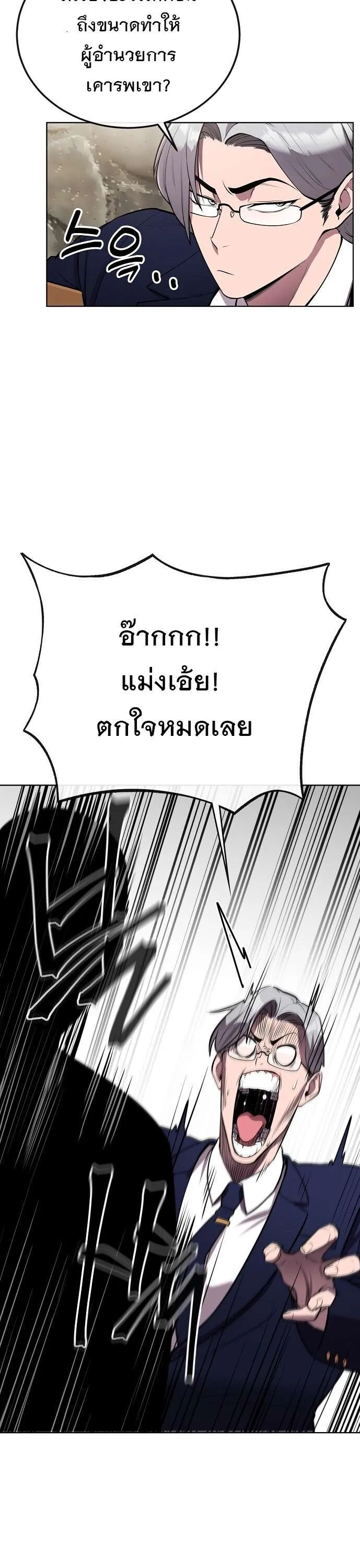 Heavenly Demon Wants to Be A Chef ตอนที่ 22 หน้า 18