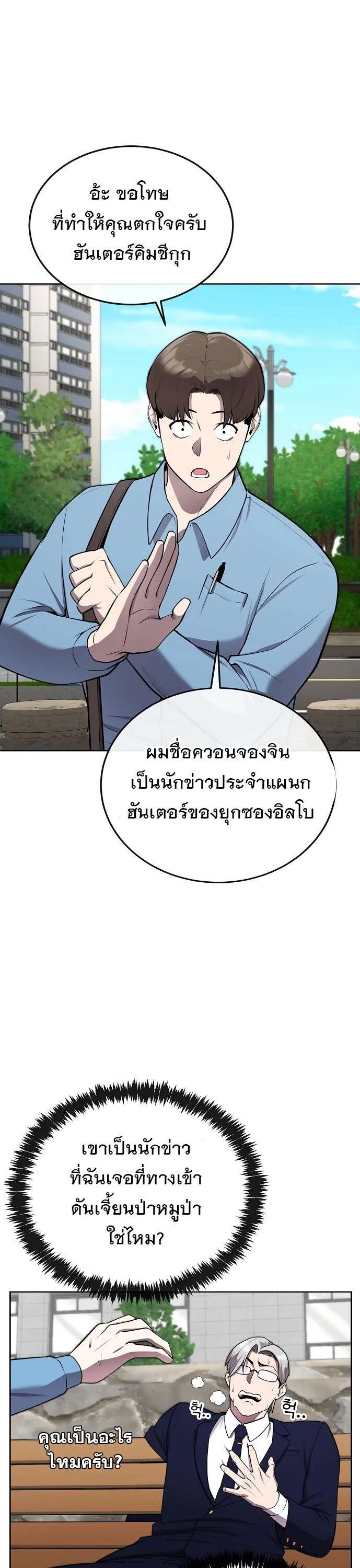 Heavenly Demon Wants to Be A Chef ตอนที่ 22 หน้า 19