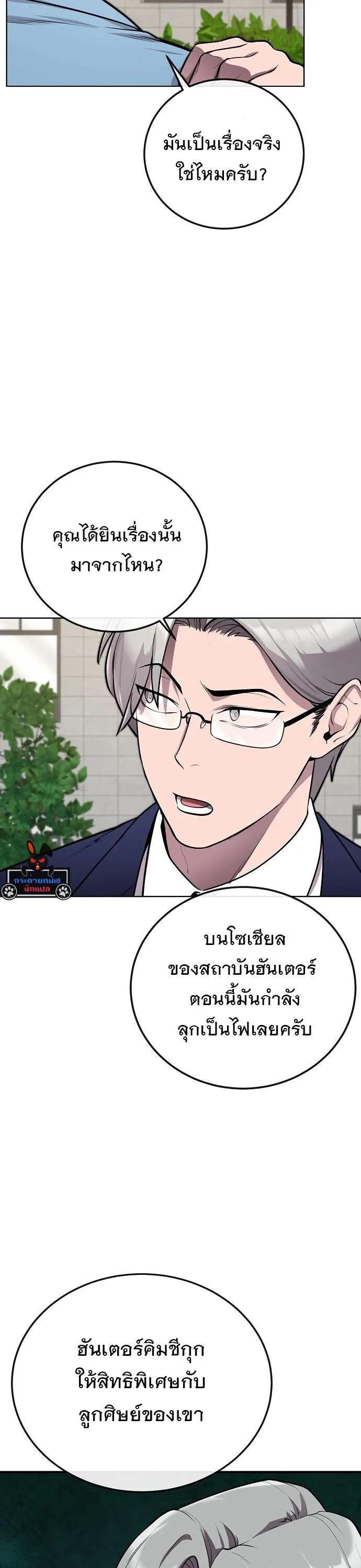 Heavenly Demon Wants to Be A Chef ตอนที่ 22 หน้า 22
