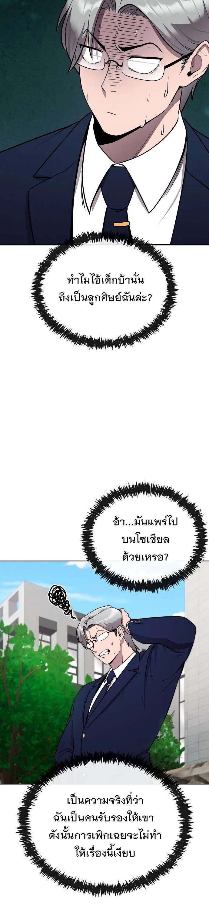 Heavenly Demon Wants to Be A Chef ตอนที่ 22 หน้า 23