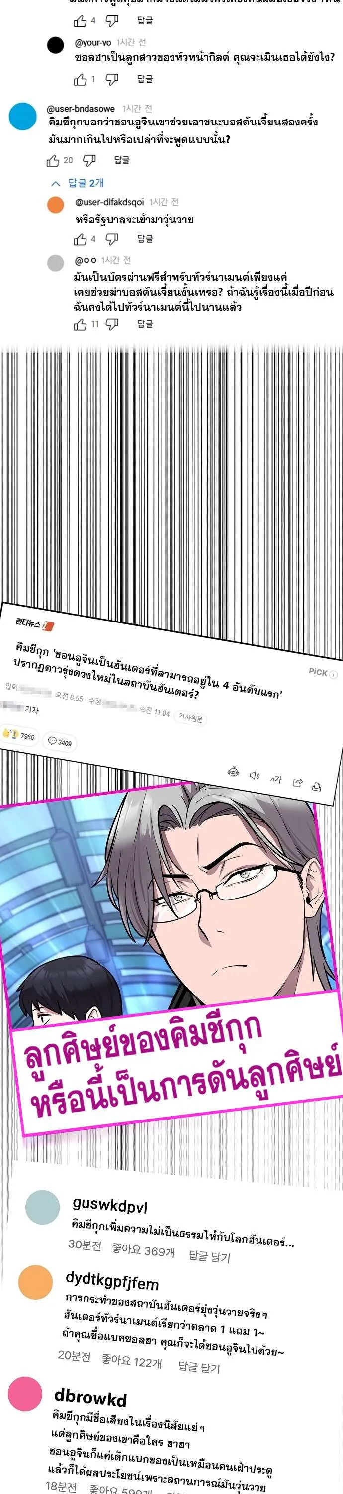 Heavenly Demon Wants to Be A Chef ตอนที่ 22 หน้า 27