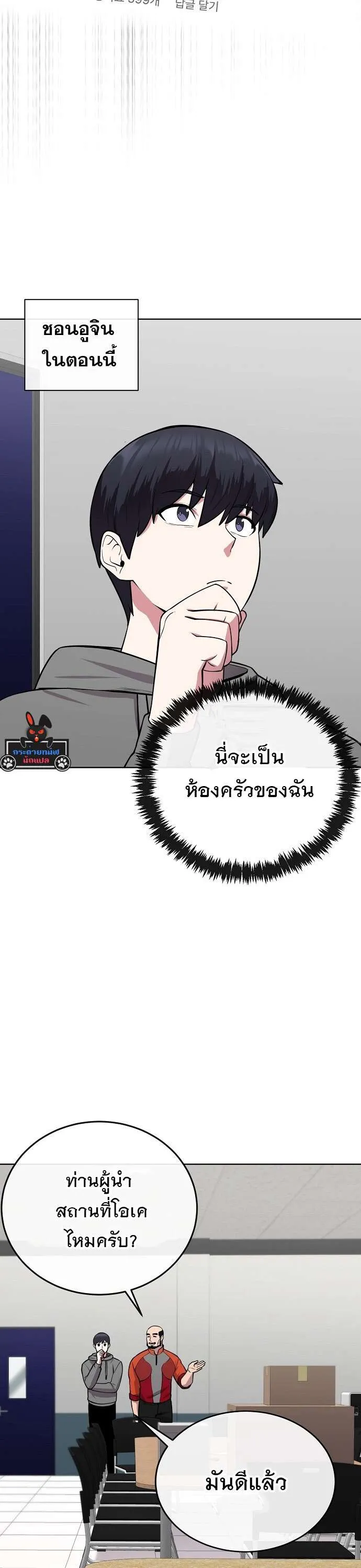 Heavenly Demon Wants to Be A Chef ตอนที่ 22 หน้า 28