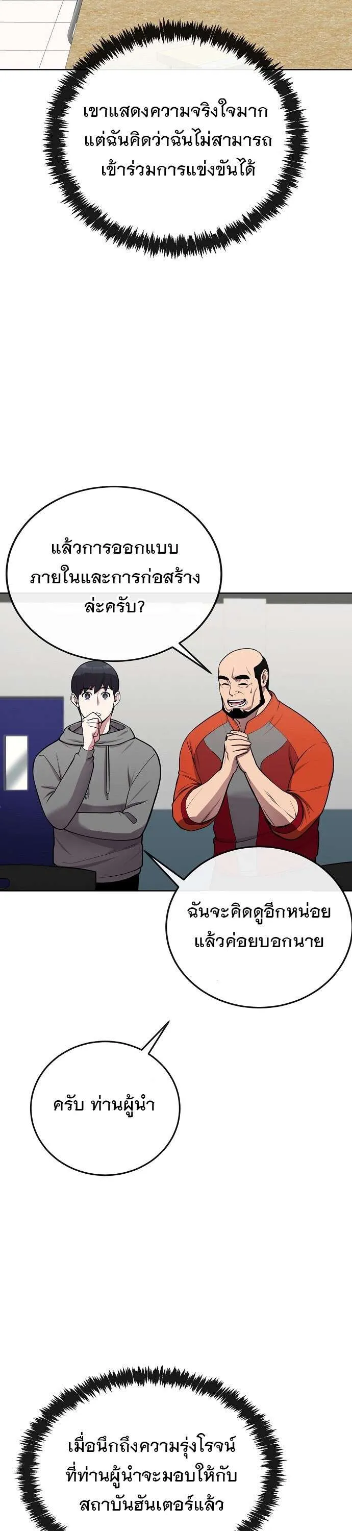 Heavenly Demon Wants to Be A Chef ตอนที่ 22 หน้า 29