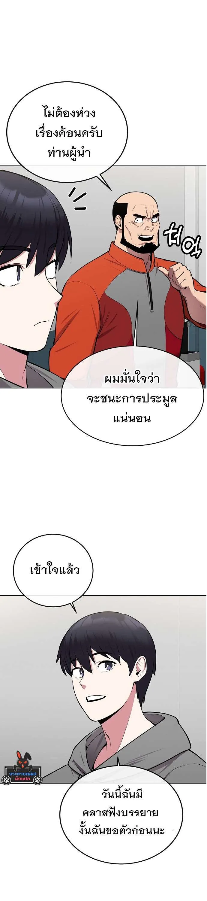Heavenly Demon Wants to Be A Chef ตอนที่ 22 หน้า 32
