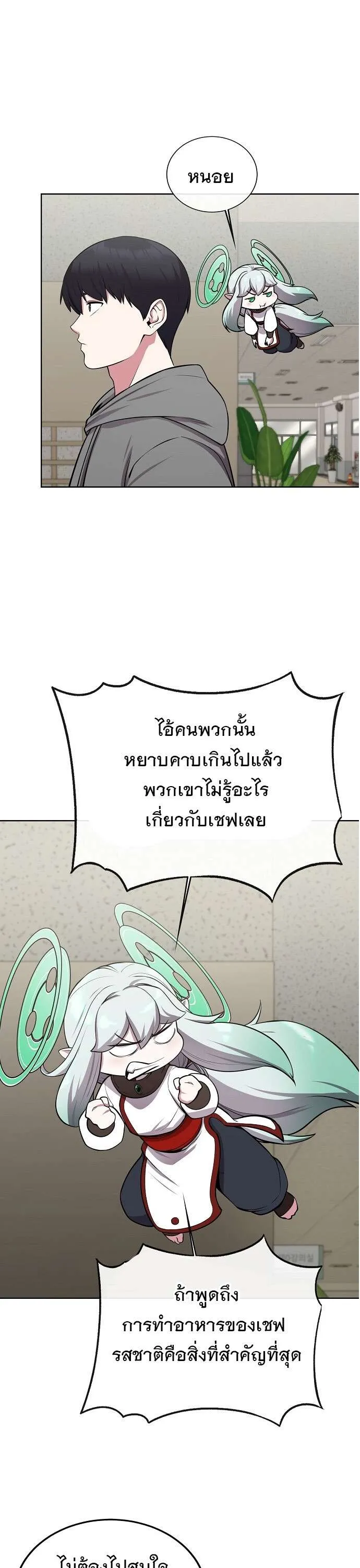 Heavenly Demon Wants to Be A Chef ตอนที่ 22 หน้า 34