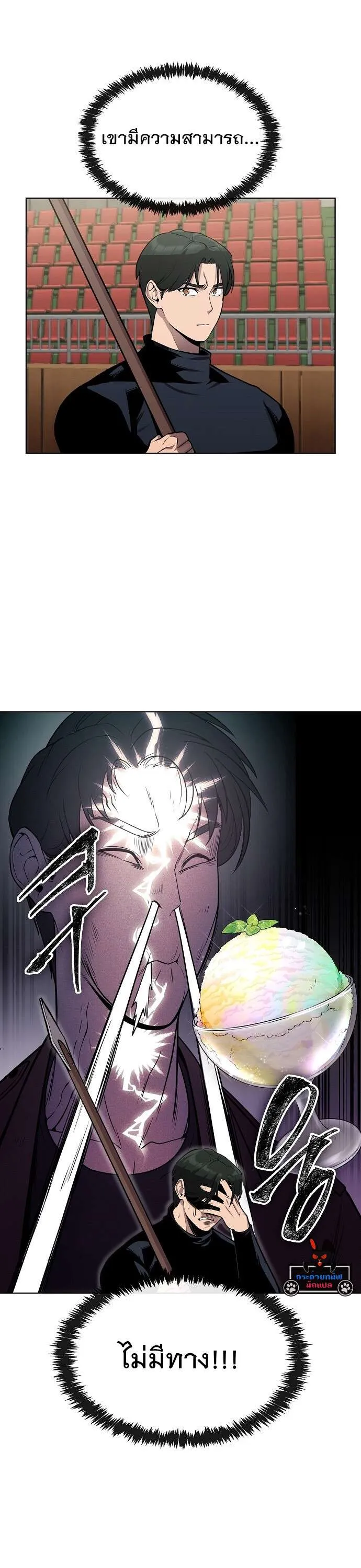 Heavenly Demon Wants to Be A Chef ตอนที่ 22 หน้า 42