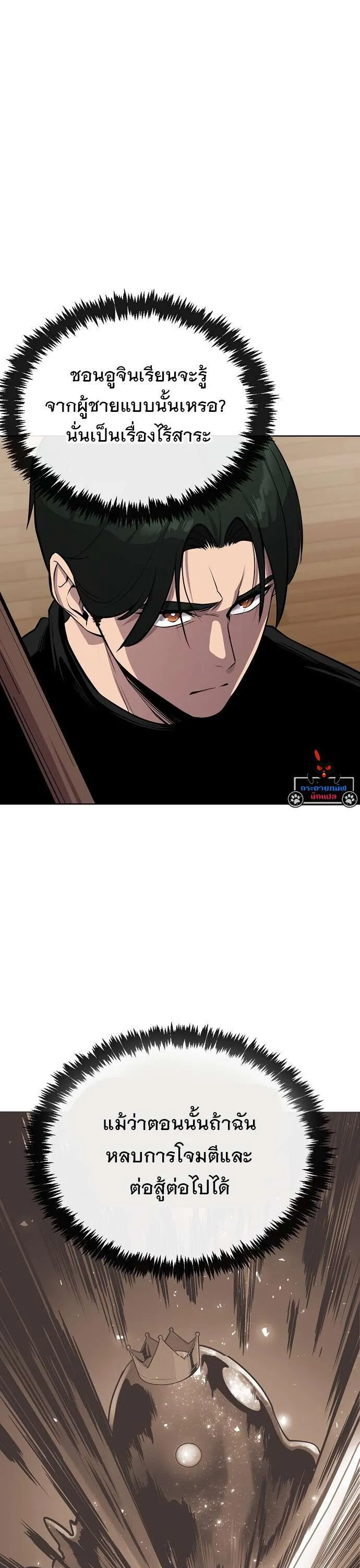Heavenly Demon Wants to Be A Chef ตอนที่ 22 หน้า 45
