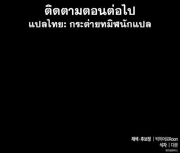 Heavenly Demon Wants to Be A Chef ตอนที่ 22 หน้า 61