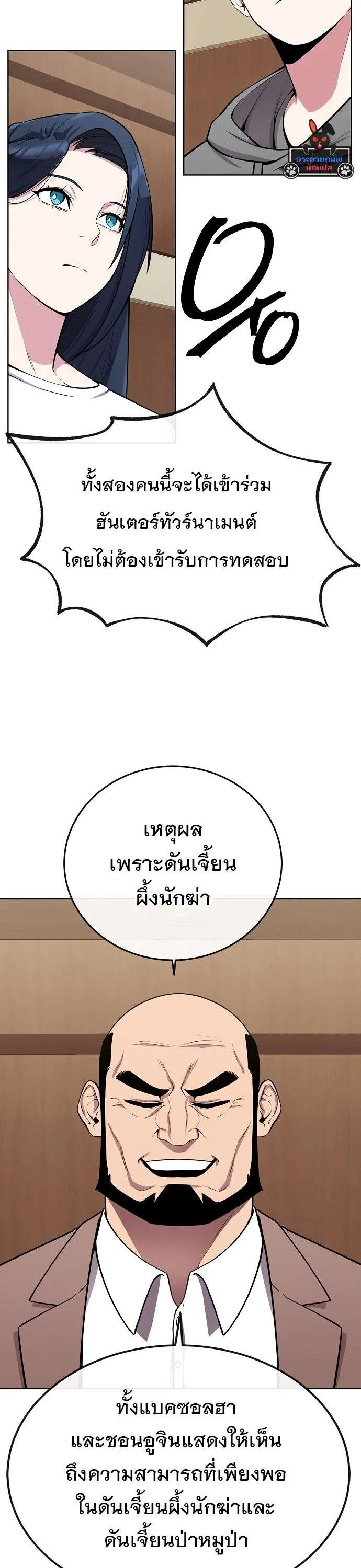 Heavenly Demon Wants to Be A Chef ตอนที่ 22 หน้า 8