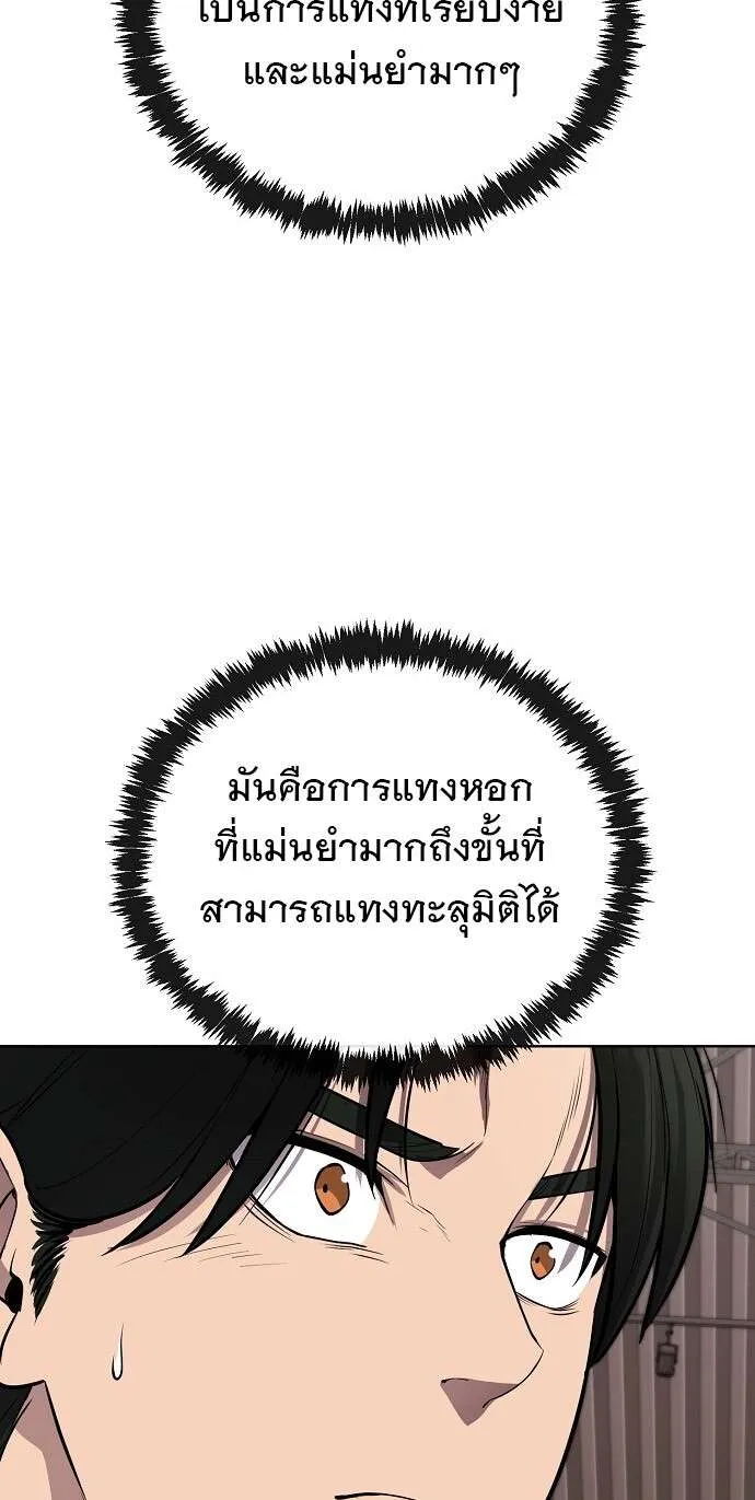 Heavenly Demon Wants to Be A Chef ตอนที่ 23 หน้า 11
