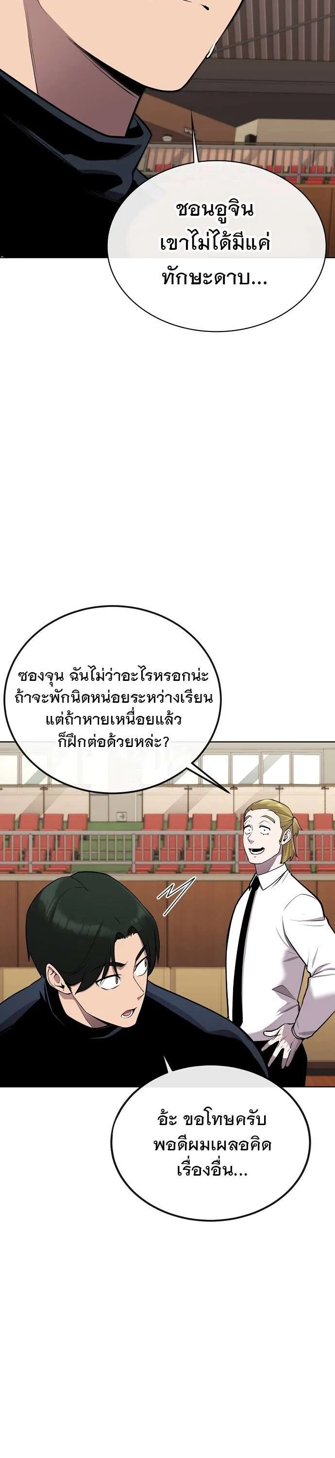 Heavenly Demon Wants to Be A Chef ตอนที่ 23 หน้า 12