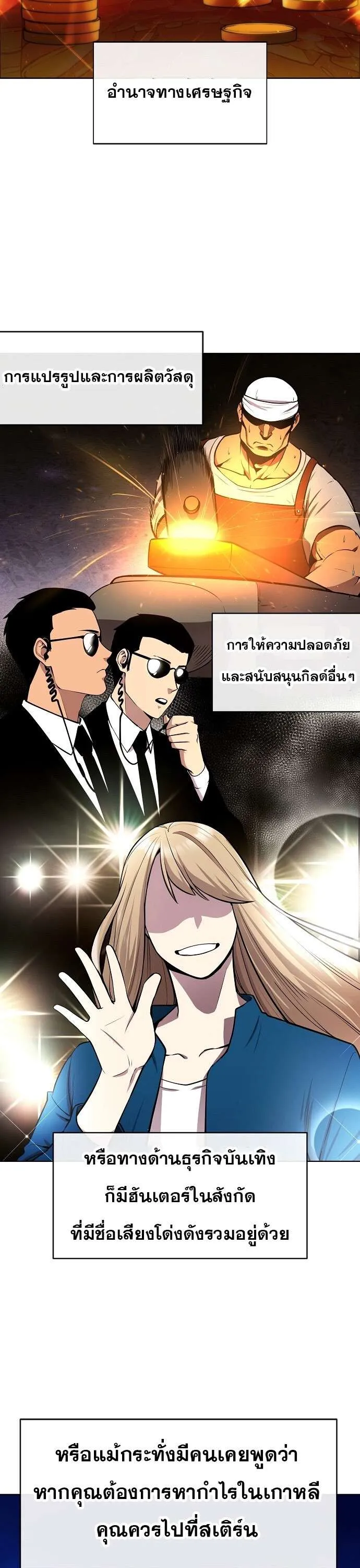 Heavenly Demon Wants to Be A Chef ตอนที่ 23 หน้า 15