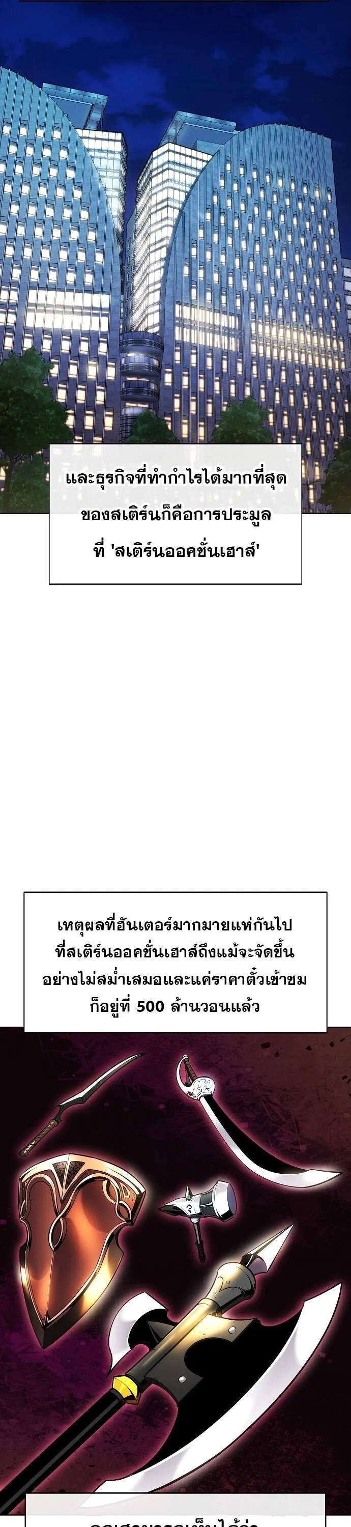 Heavenly Demon Wants to Be A Chef ตอนที่ 23 หน้า 16