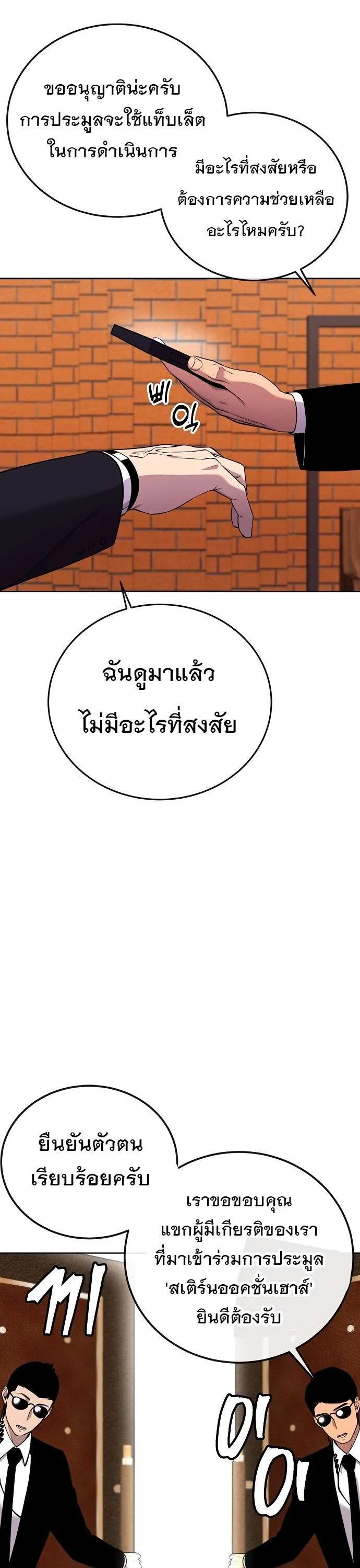Heavenly Demon Wants to Be A Chef ตอนที่ 23 หน้า 24