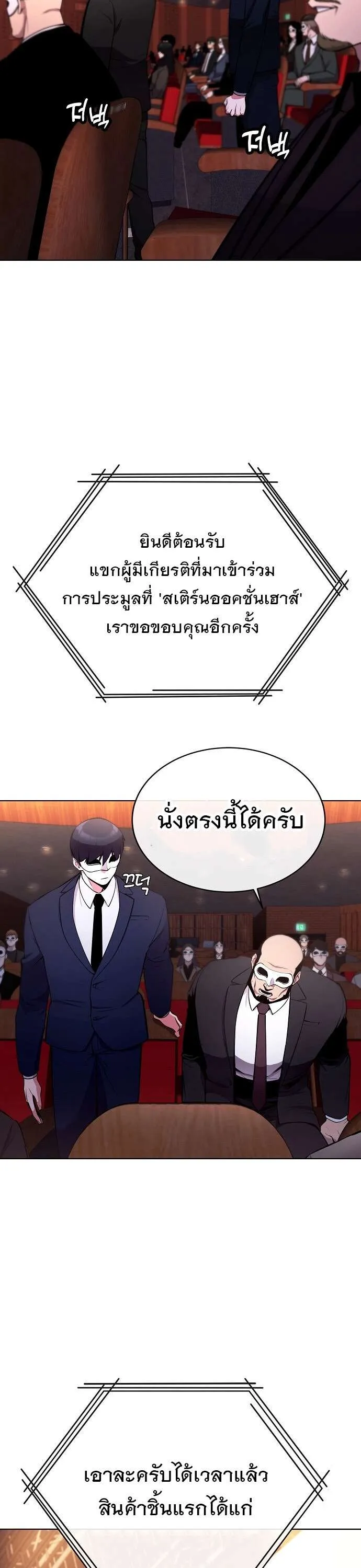 Heavenly Demon Wants to Be A Chef ตอนที่ 23 หน้า 26