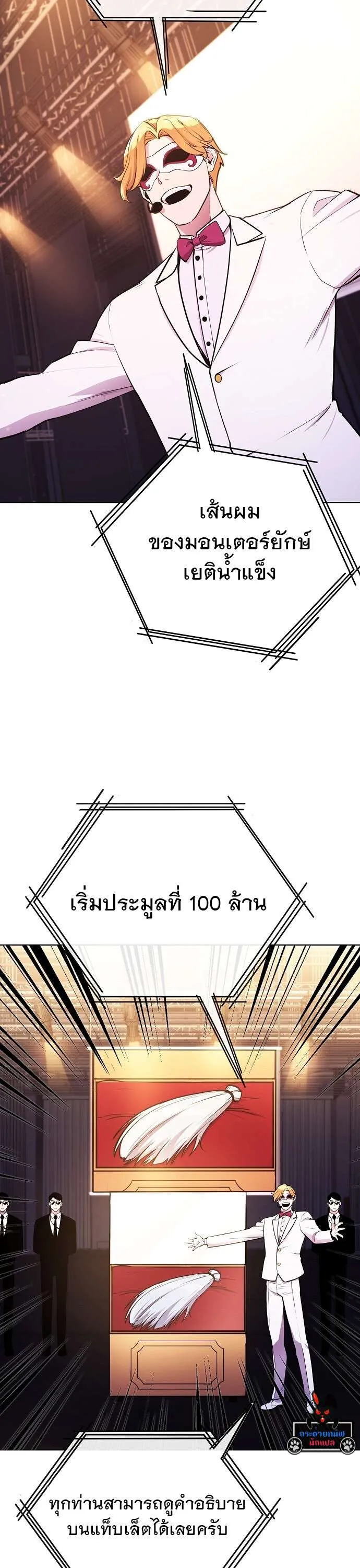 Heavenly Demon Wants to Be A Chef ตอนที่ 23 หน้า 27