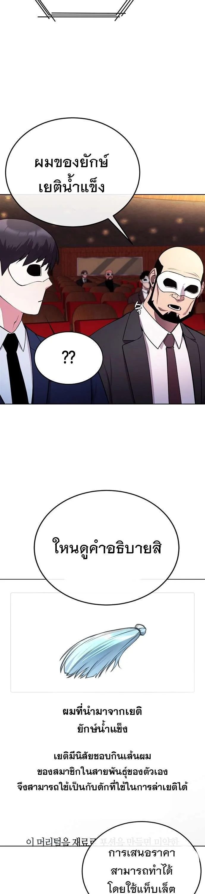Heavenly Demon Wants to Be A Chef ตอนที่ 23 หน้า 28