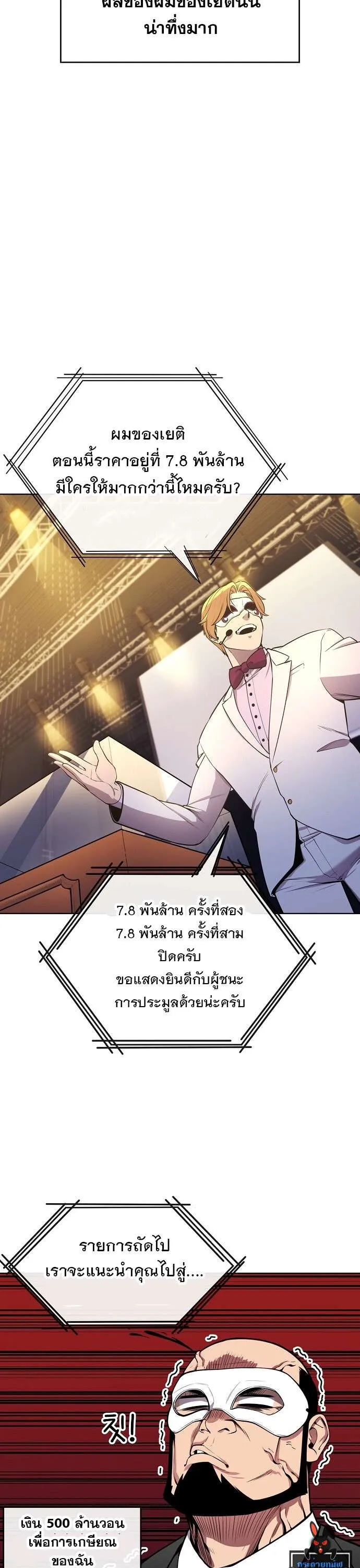Heavenly Demon Wants to Be A Chef ตอนที่ 23 หน้า 30