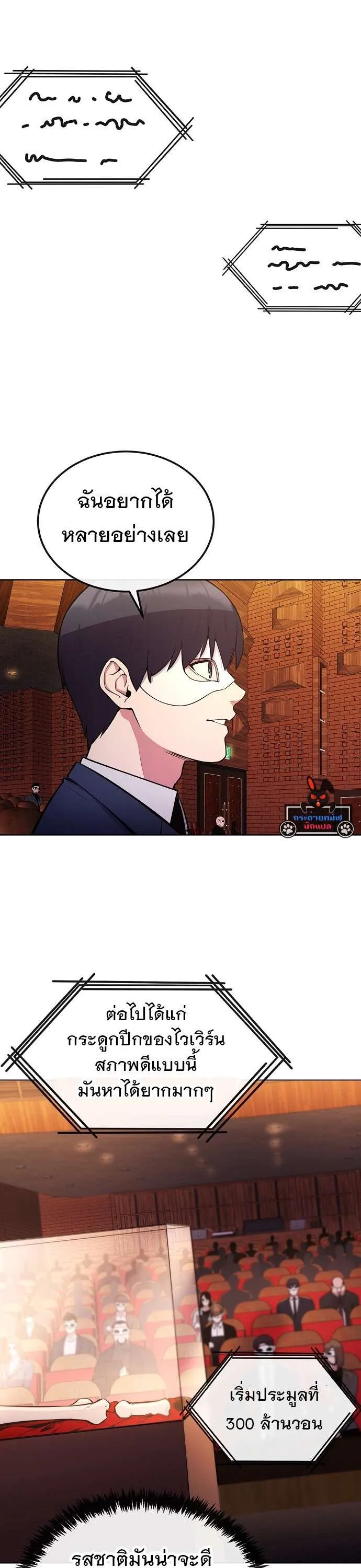 Heavenly Demon Wants to Be A Chef ตอนที่ 23 หน้า 32