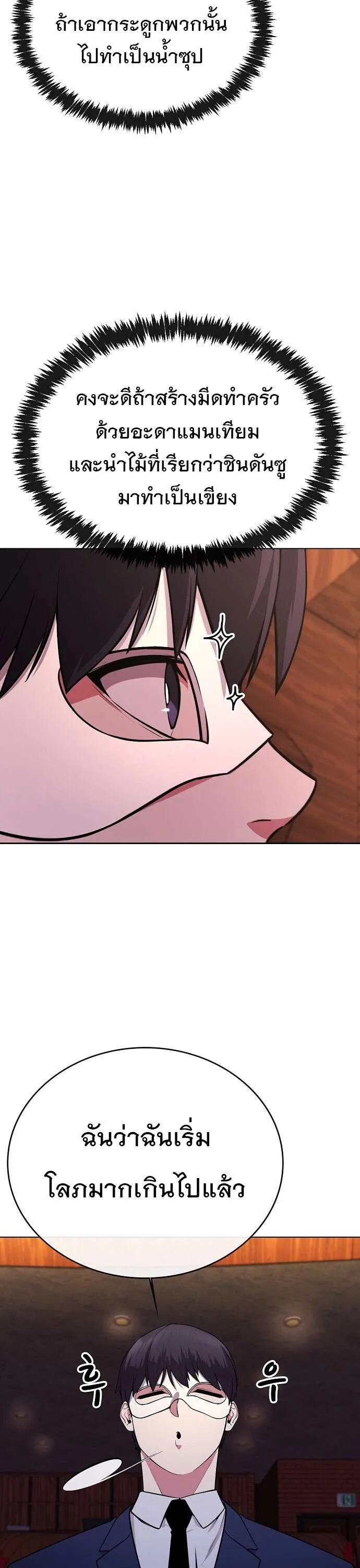 Heavenly Demon Wants to Be A Chef ตอนที่ 23 หน้า 33
