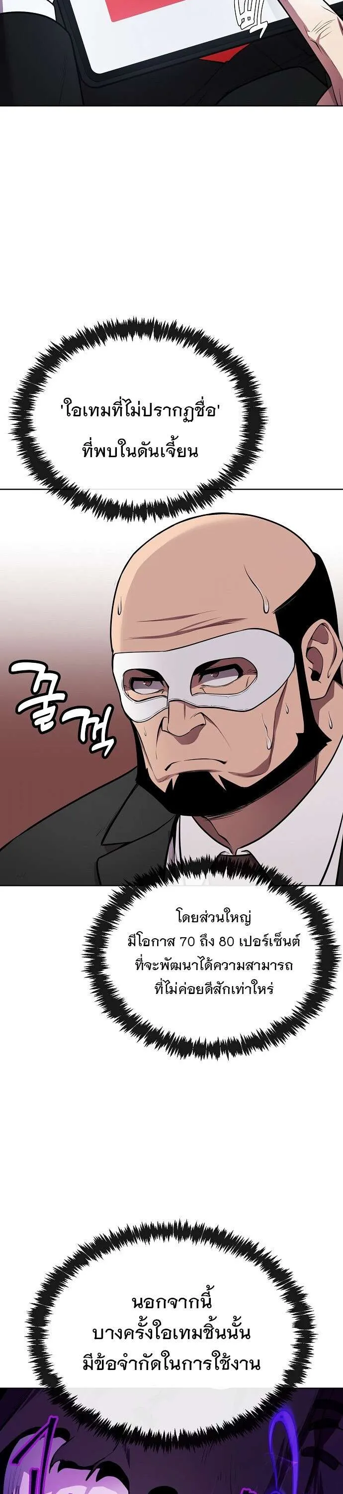 Heavenly Demon Wants to Be A Chef ตอนที่ 23 หน้า 37
