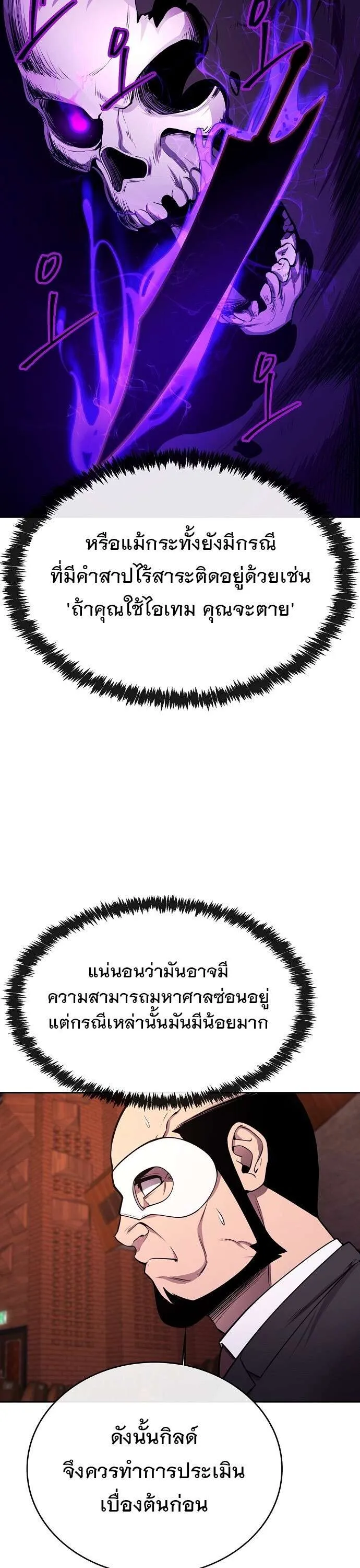 Heavenly Demon Wants to Be A Chef ตอนที่ 23 หน้า 38