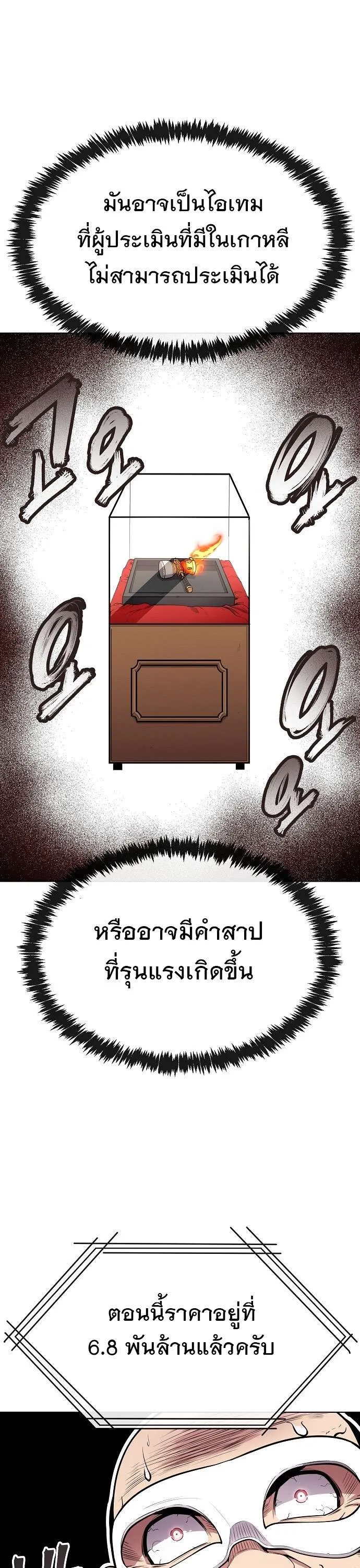 Heavenly Demon Wants to Be A Chef ตอนที่ 23 หน้า 40