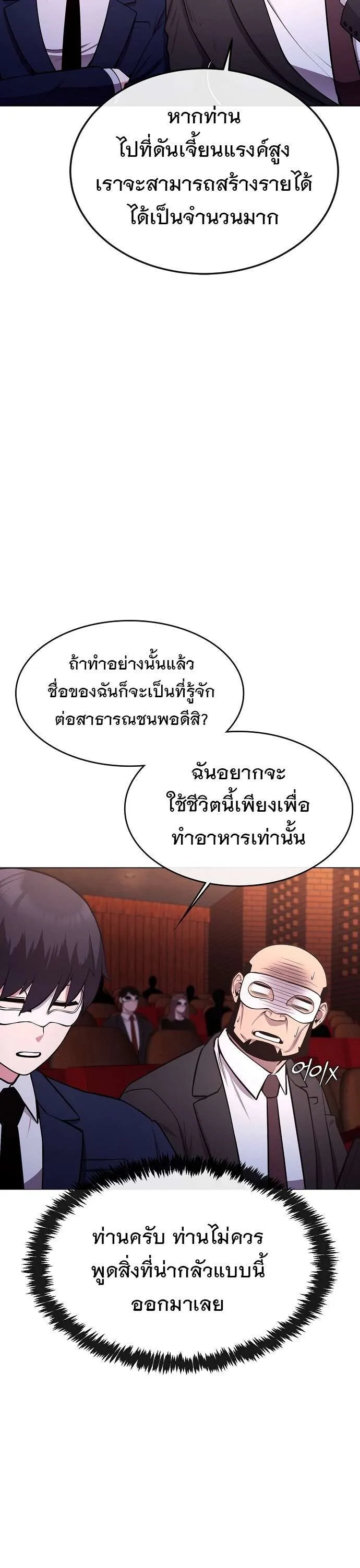 Heavenly Demon Wants to Be A Chef ตอนที่ 23 หน้า 44