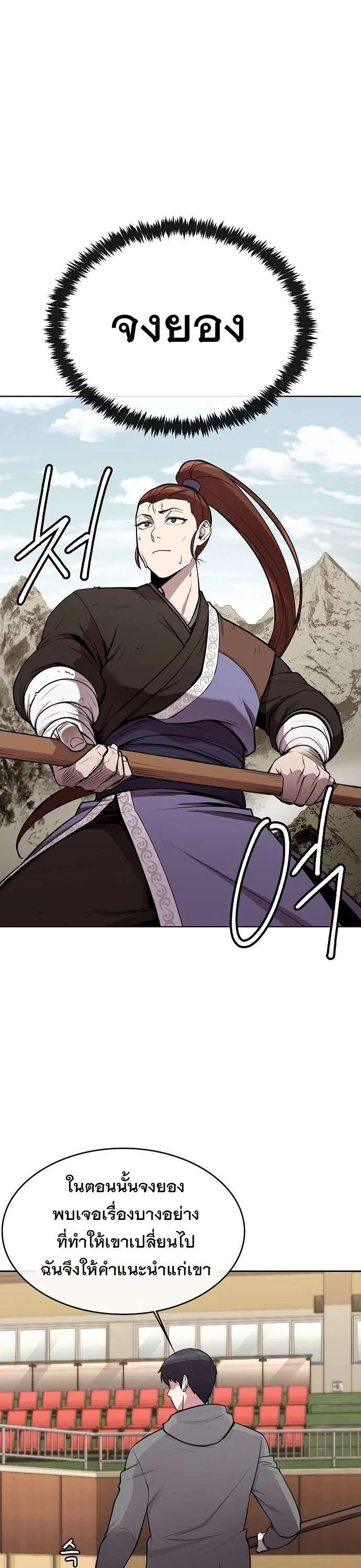 Heavenly Demon Wants to Be A Chef ตอนที่ 23 หน้า 6