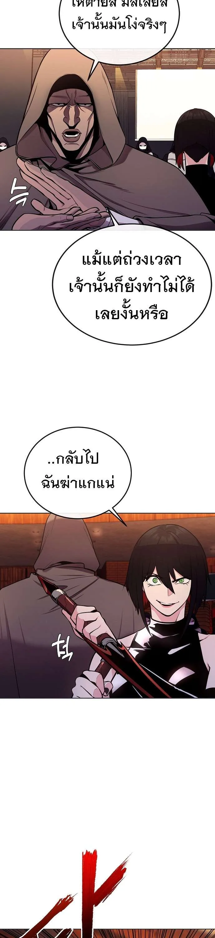 Heavenly Demon Wants to Be A Chef ตอนที่ 24 หน้า 17