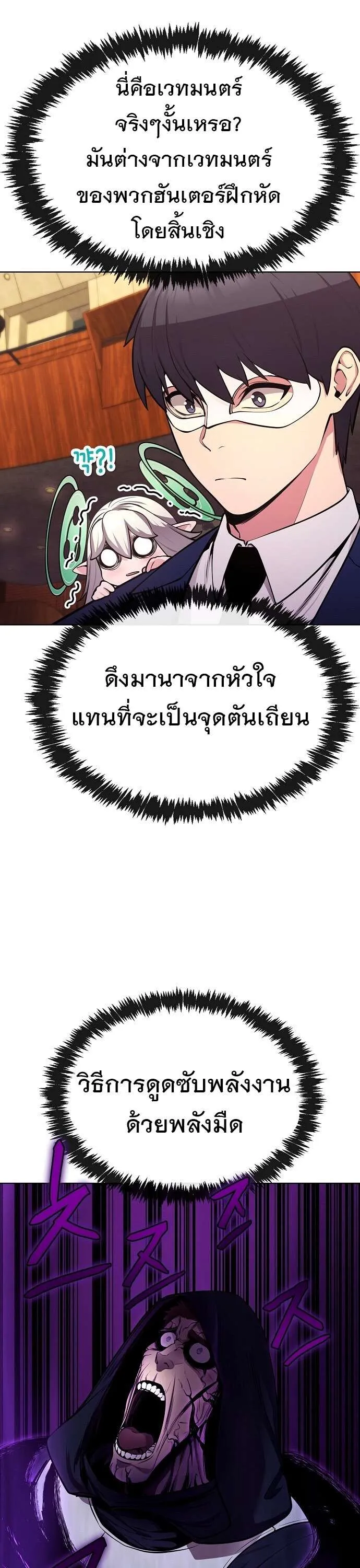 Heavenly Demon Wants to Be A Chef ตอนที่ 24 หน้า 20