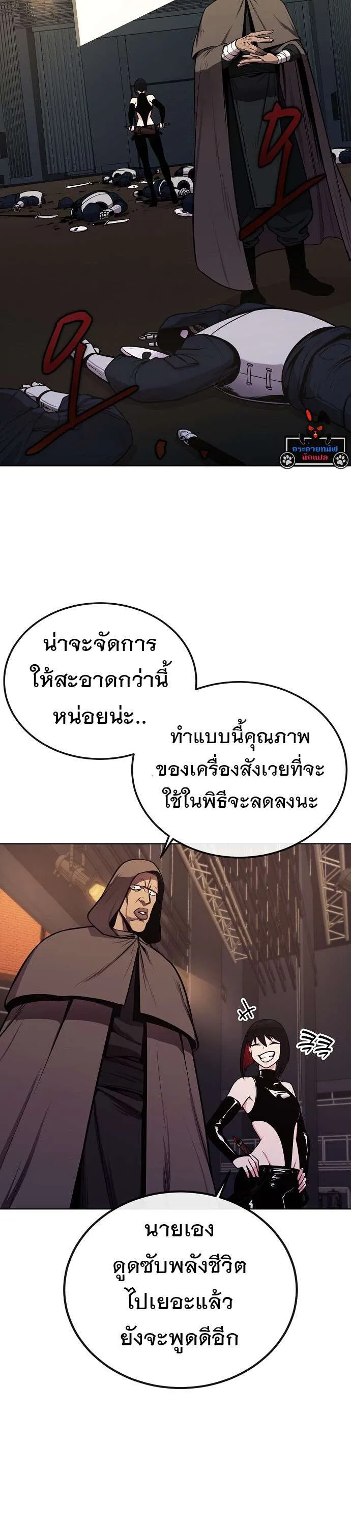 Heavenly Demon Wants to Be A Chef ตอนที่ 24 หน้า 23