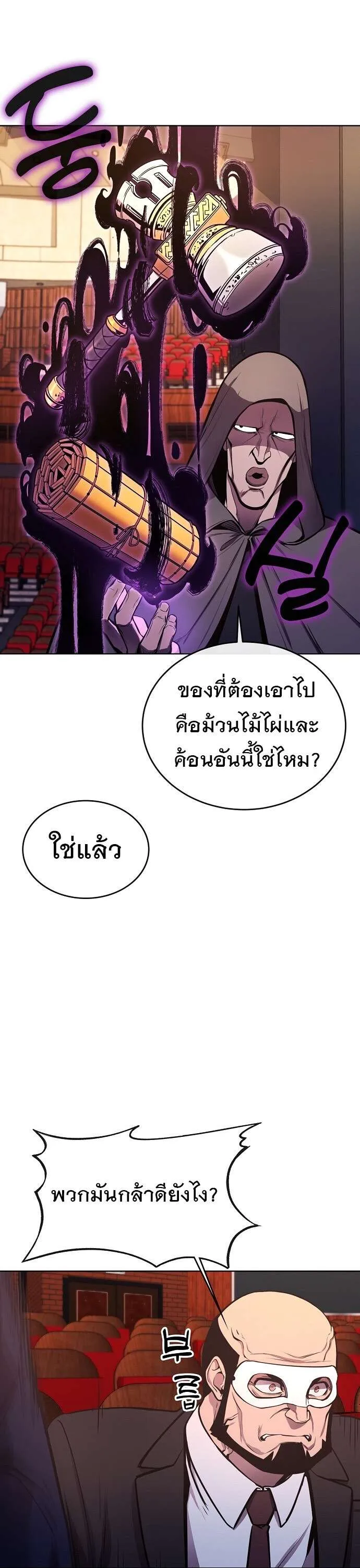 Heavenly Demon Wants to Be A Chef ตอนที่ 24 หน้า 24