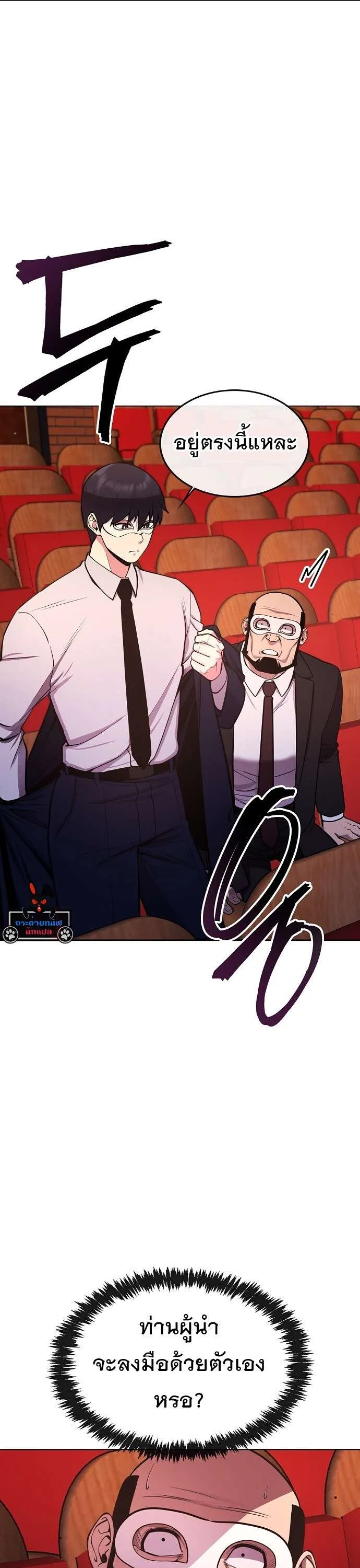 Heavenly Demon Wants to Be A Chef ตอนที่ 24 หน้า 25