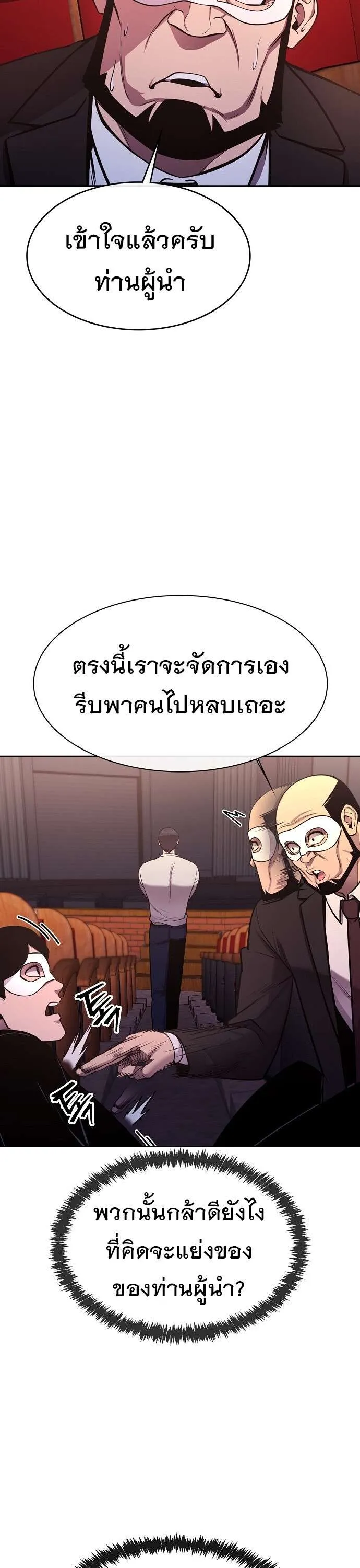 Heavenly Demon Wants to Be A Chef ตอนที่ 24 หน้า 26