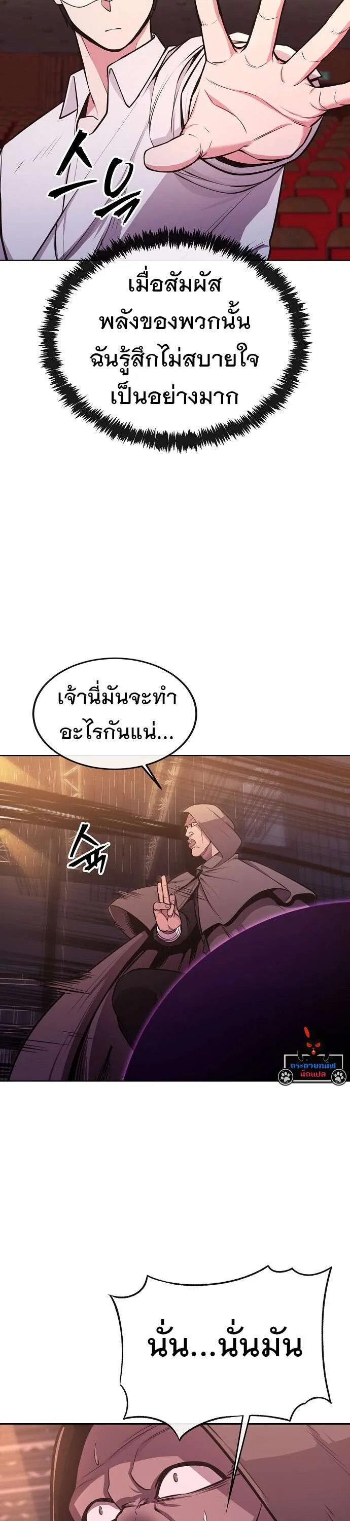 Heavenly Demon Wants to Be A Chef ตอนที่ 24 หน้า 46