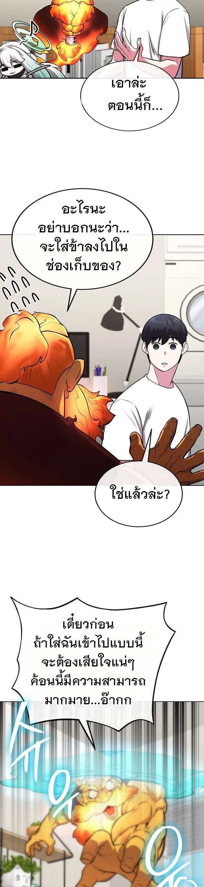 Heavenly Demon Wants to Be A Chef ตอนที่ 27 หน้า 13