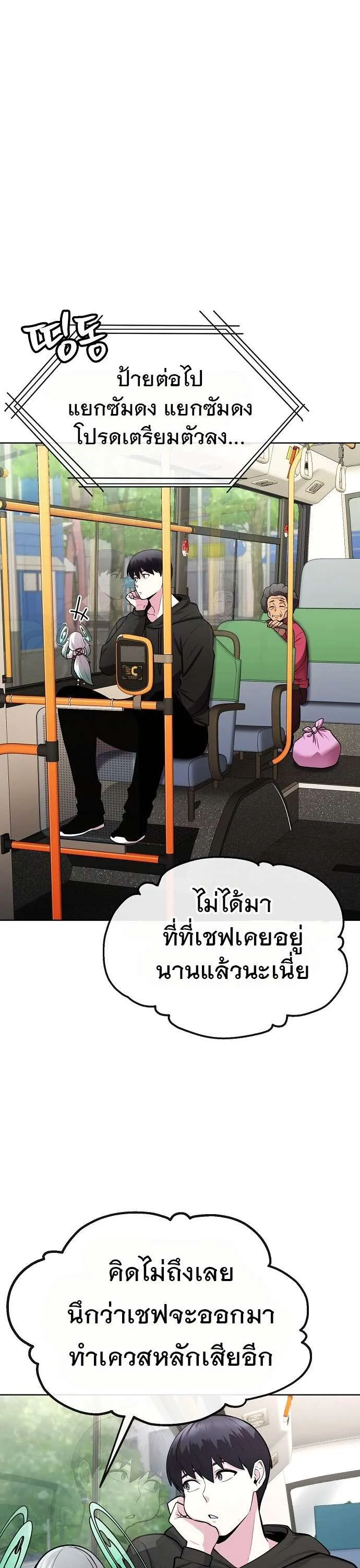Heavenly Demon Wants to Be A Chef ตอนที่ 27 หน้า 17