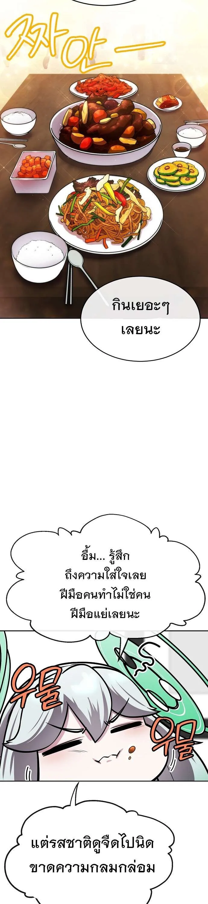 Heavenly Demon Wants to Be A Chef ตอนที่ 27 หน้า 26