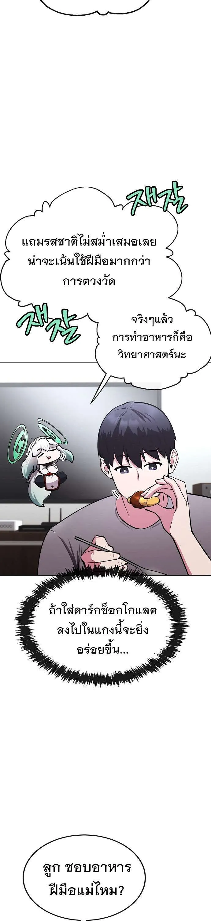 Heavenly Demon Wants to Be A Chef ตอนที่ 27 หน้า 27