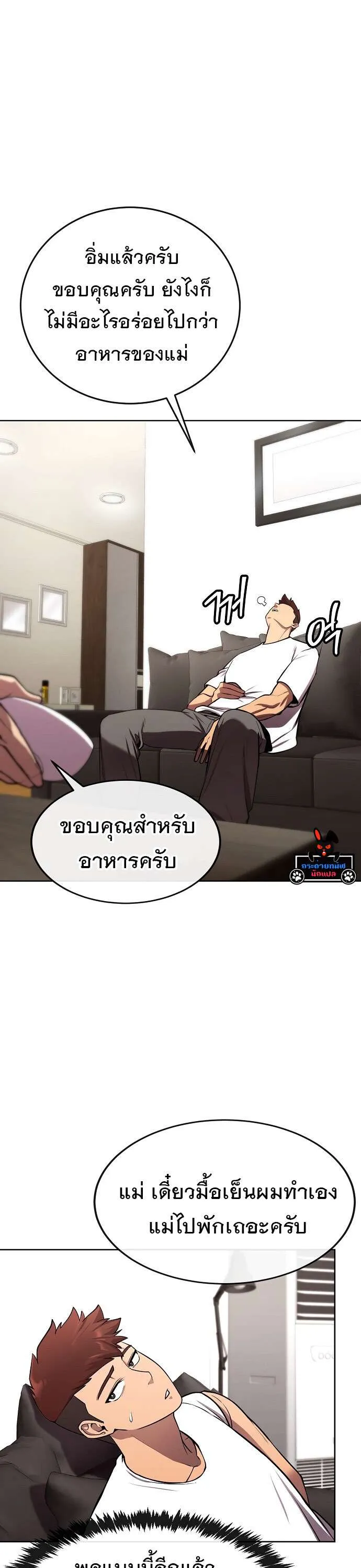 Heavenly Demon Wants to Be A Chef ตอนที่ 27 หน้า 29
