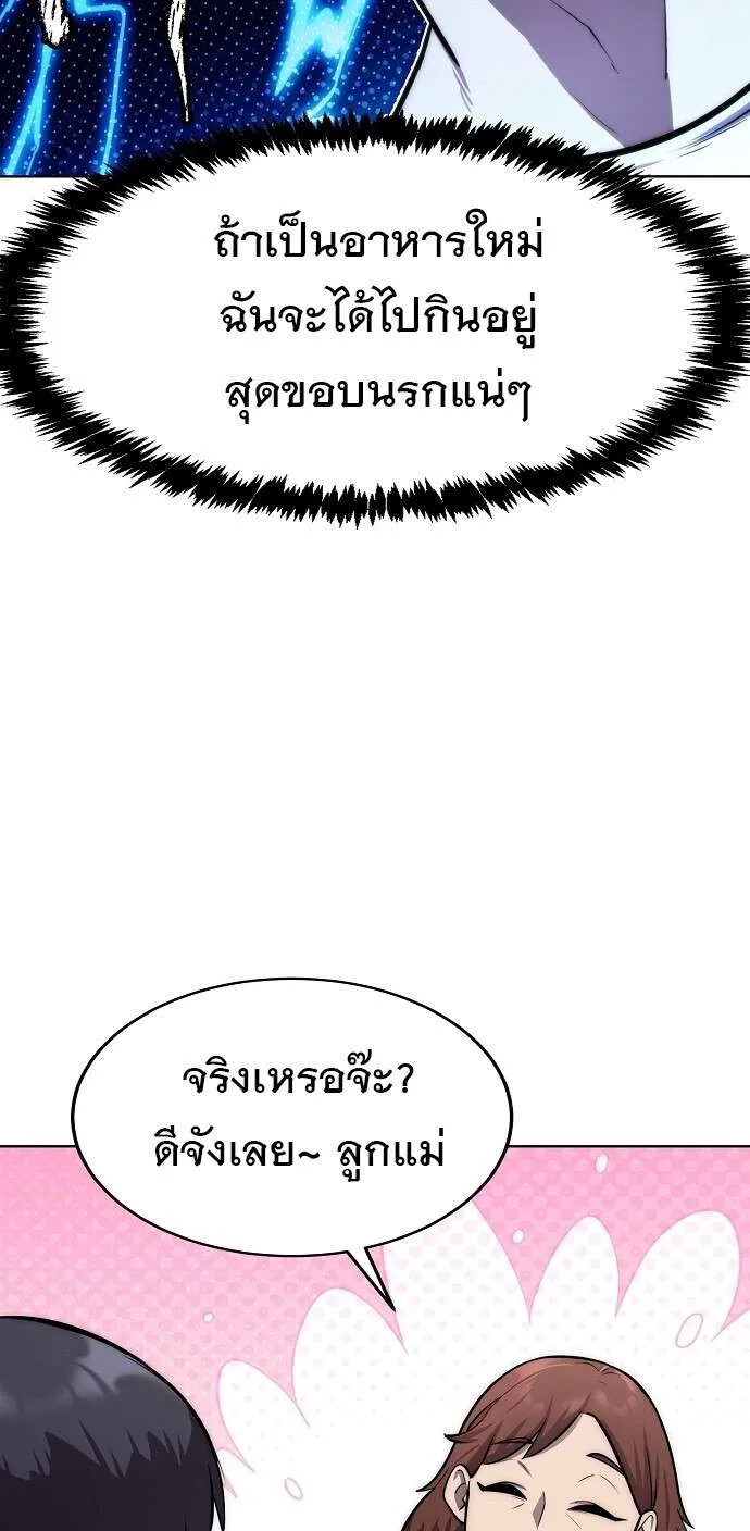 Heavenly Demon Wants to Be A Chef ตอนที่ 27 หน้า 31