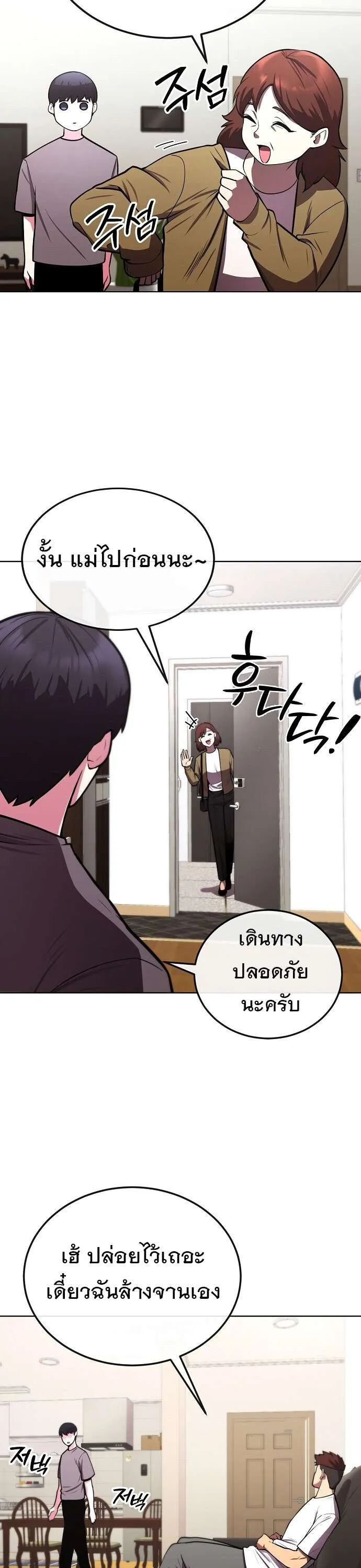 Heavenly Demon Wants to Be A Chef ตอนที่ 27 หน้า 33
