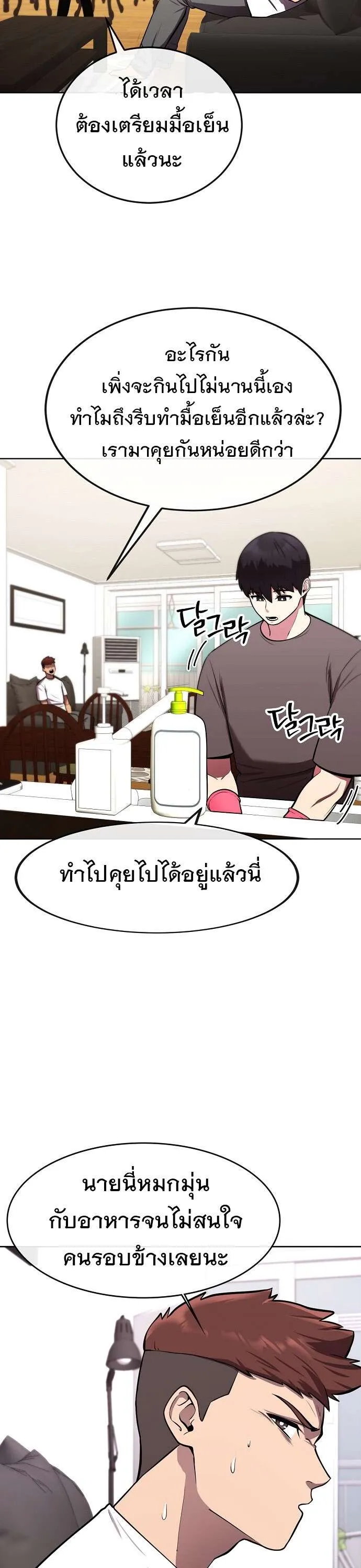 Heavenly Demon Wants to Be A Chef ตอนที่ 27 หน้า 34