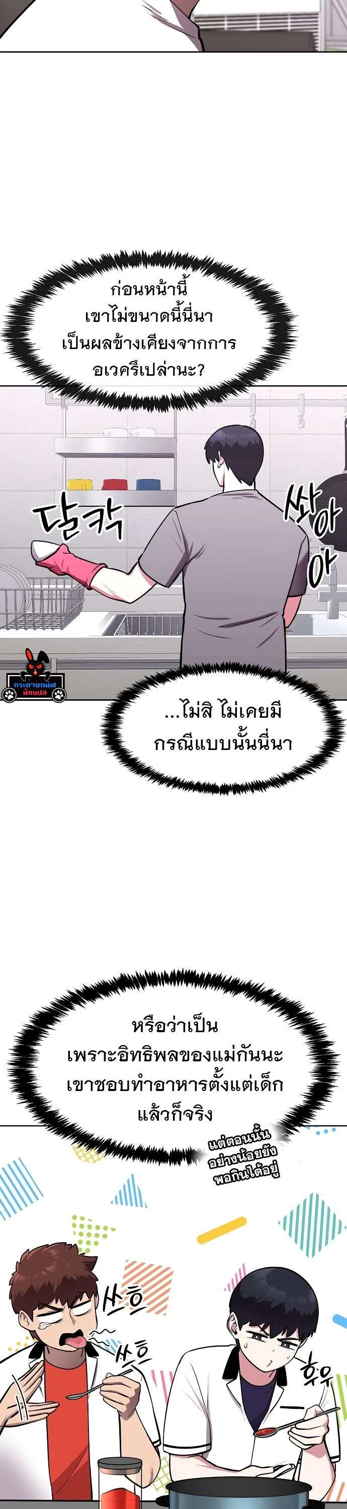 Heavenly Demon Wants to Be A Chef ตอนที่ 27 หน้า 35