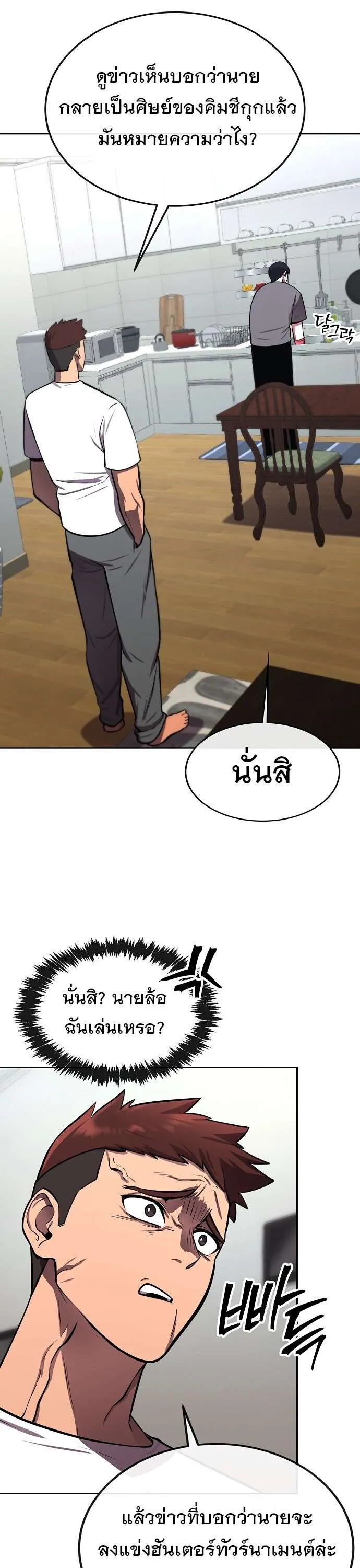Heavenly Demon Wants to Be A Chef ตอนที่ 27 หน้า 39