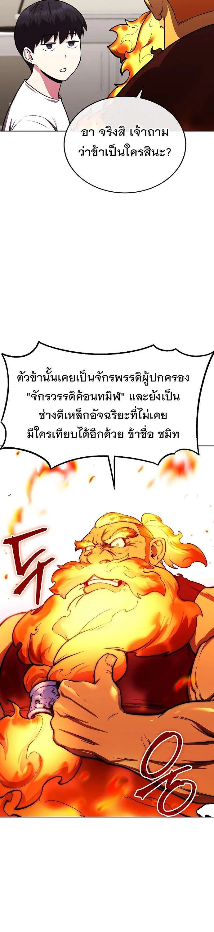 Heavenly Demon Wants to Be A Chef ตอนที่ 27 หน้า 4