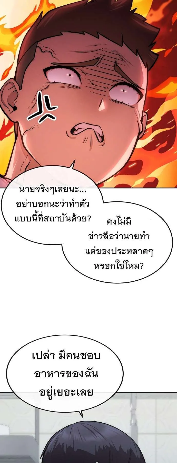 Heavenly Demon Wants to Be A Chef ตอนที่ 27 หน้า 41