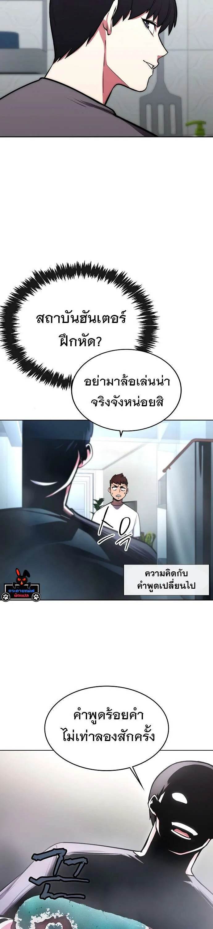 Heavenly Demon Wants to Be A Chef ตอนที่ 27 หน้า 42