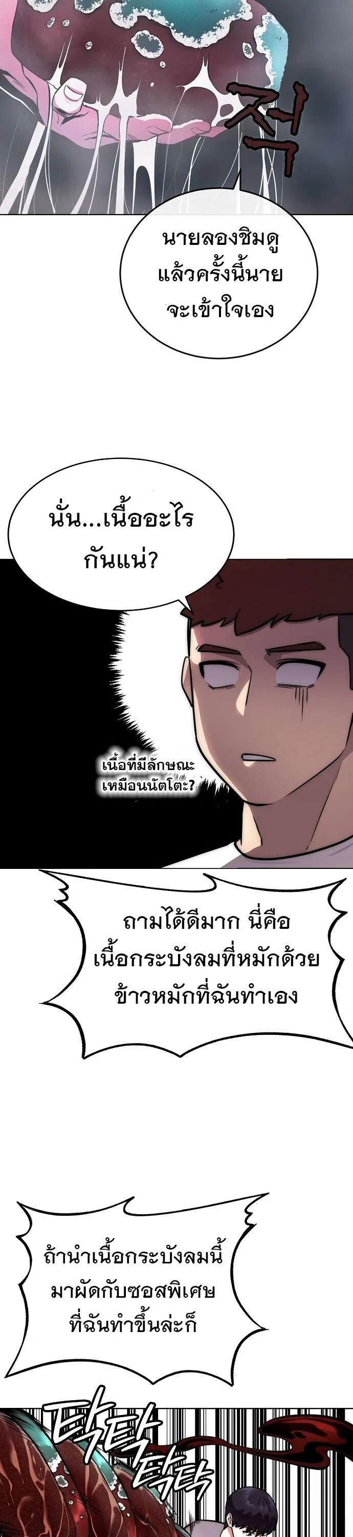 Heavenly Demon Wants to Be A Chef ตอนที่ 27 หน้า 43